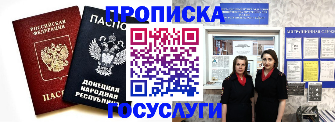 временная регистрация в Бородино