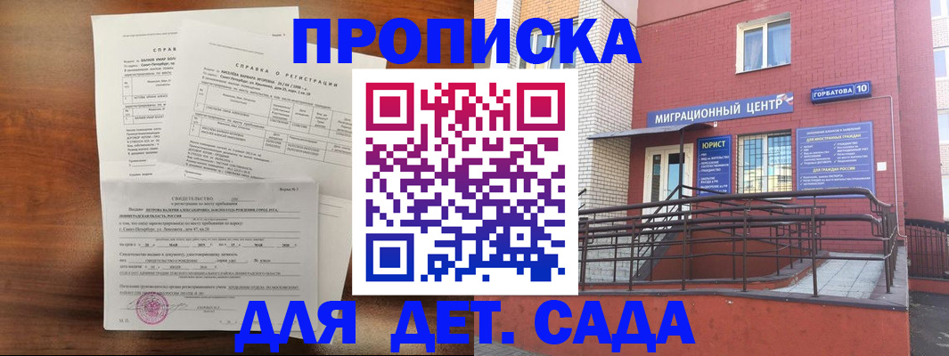 временная регистрация законно в Бородино